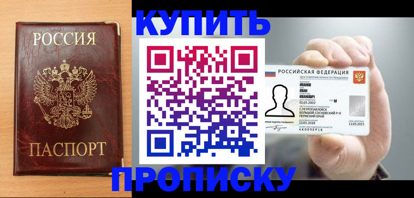 прописка от собственника в Угличе